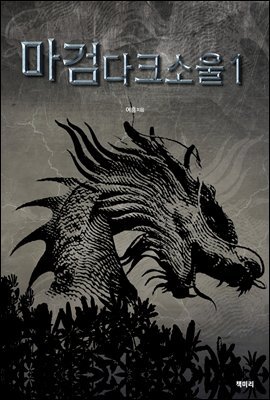 마검다크소울1