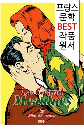 대장 몬느 Le Grand Meaulnes (프랑스어 문학 시리즈)