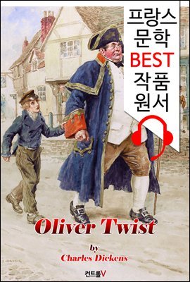 올리버 트위스트 Oliver Twist ('프랑스어+영어+영어 오디오북' 1석 3조 함께 원서 읽기!)