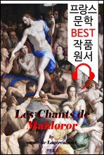 말도로르의 노래 Les Chants de Maldoror (`프랑스어+오디오북` 1석 2조 함께 원서 읽기!)
