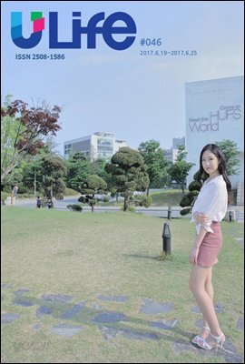 유라이프 ULife 46호