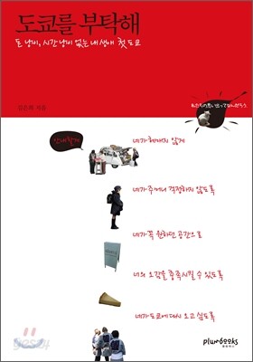 도쿄를 부탁해