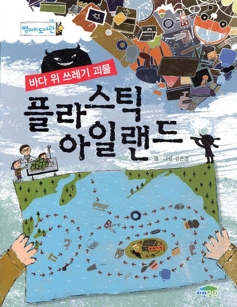 플라스틱 아일랜드