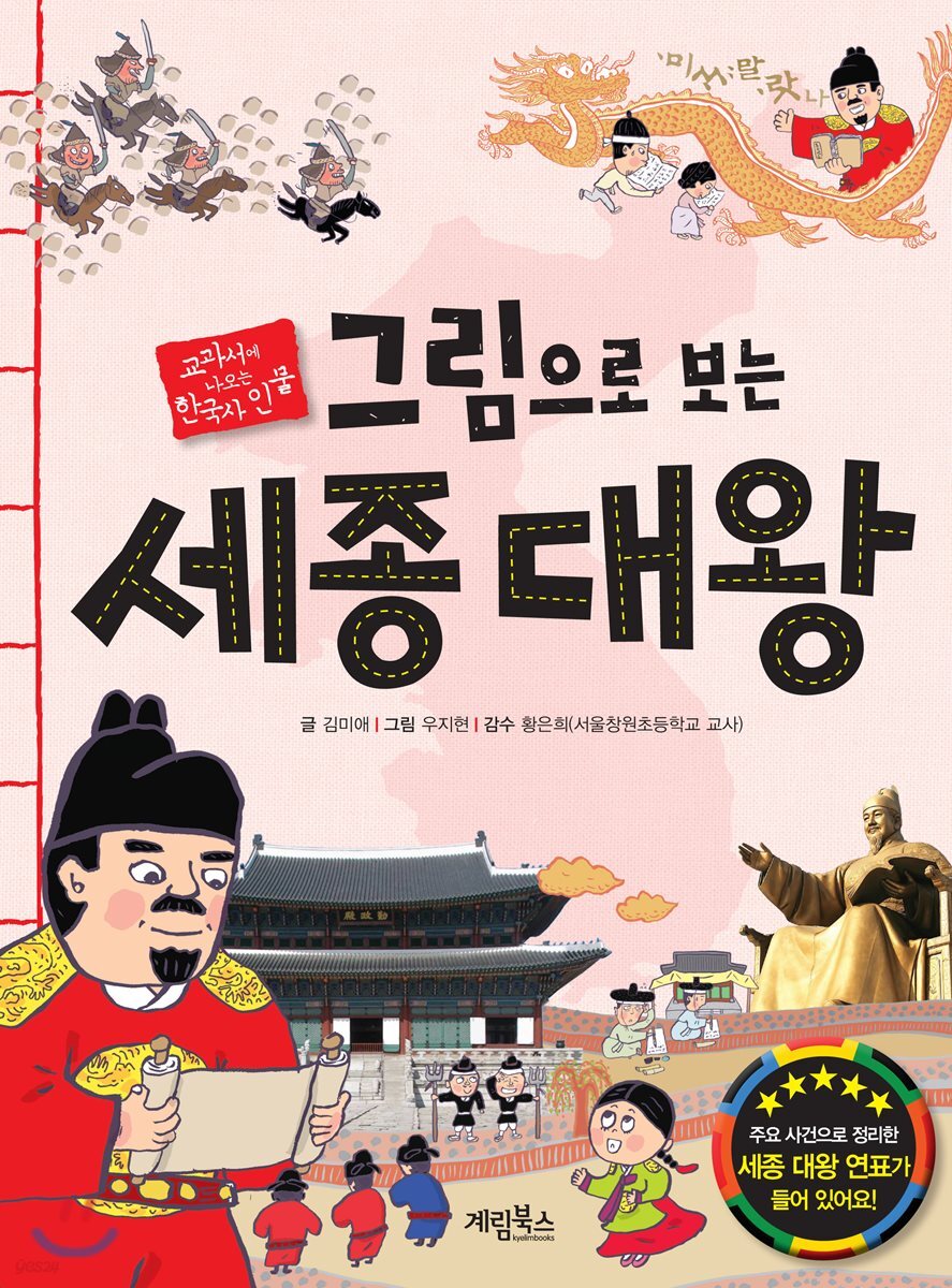 그림으로 보는 세종 대왕