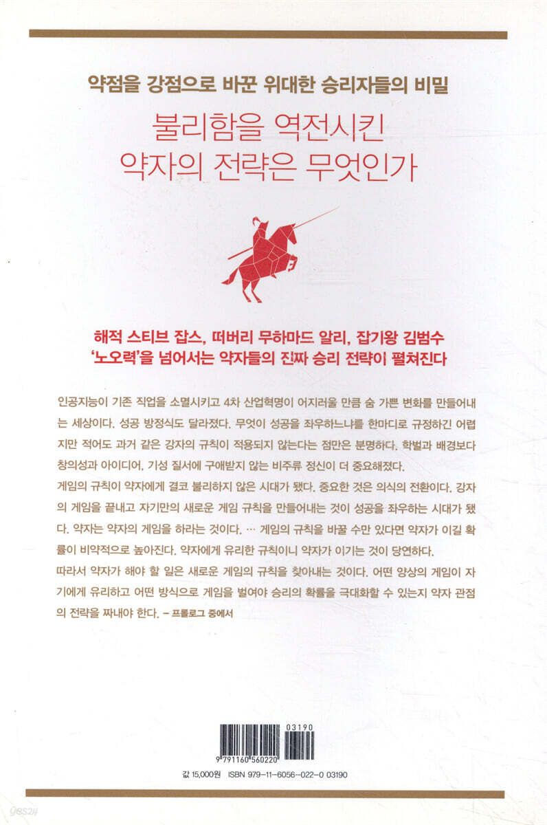 약자들의 전쟁법 | 박정훈 | 어크로스 - 예스24