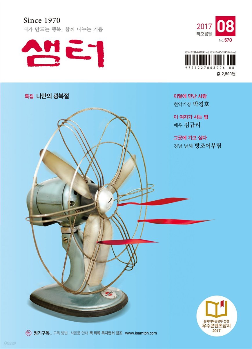 월간 샘터 2017년 08월호