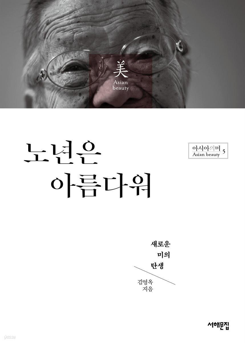 노년은 아름다워