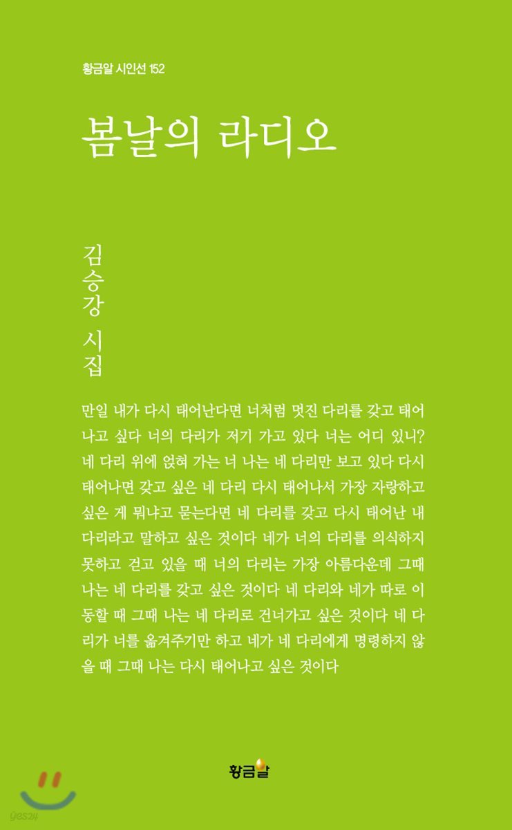 봄날의 라디오