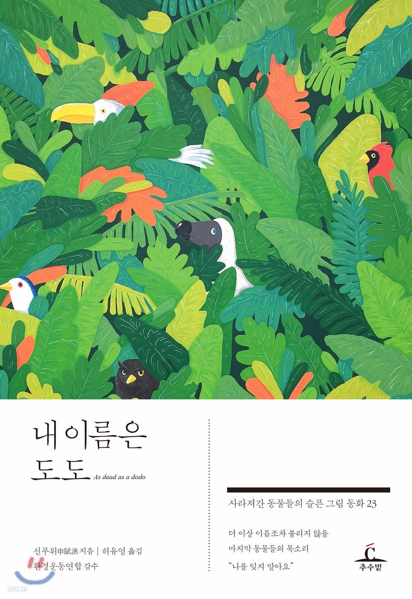 내 이름은 도도