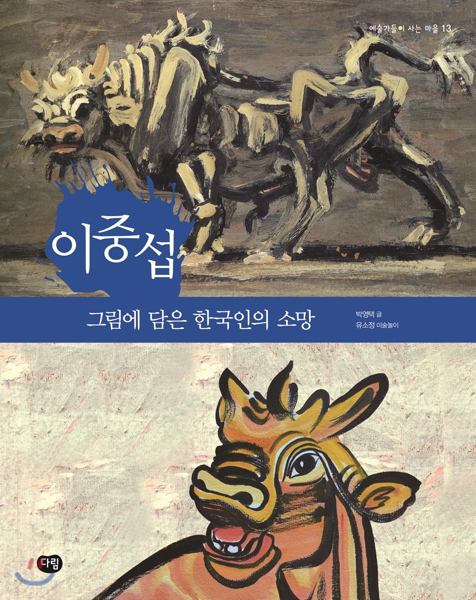이중섭