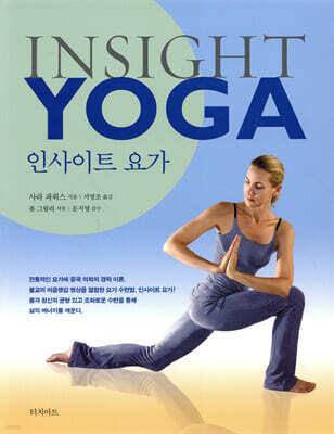 인사이트 요가 INSIGHT YOGA