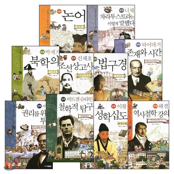 서울대 선정 만화 인문 고전 41~50 (전10권 구성)