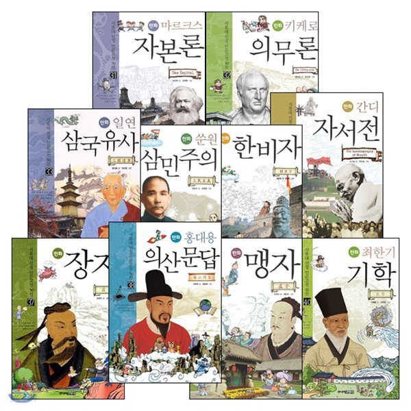 서울대 선정 만화 인문 고전 31~40 (전10권 구성)