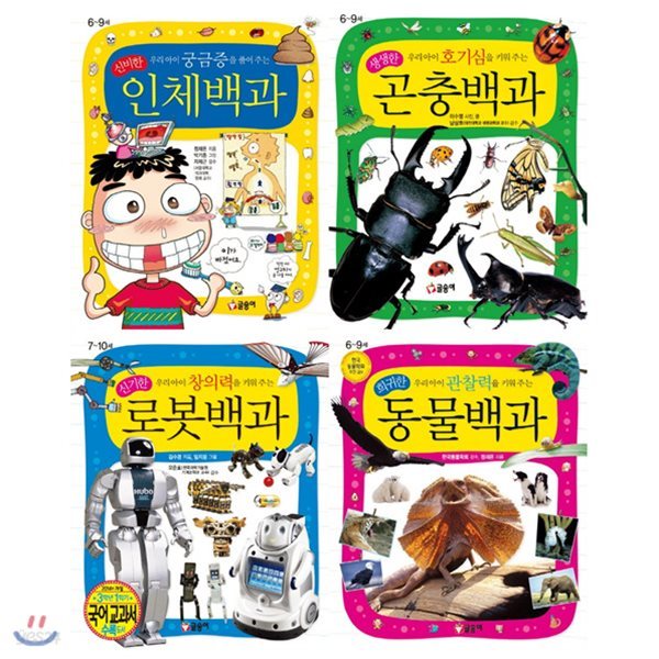 어린이 과학백과 1~4권 묶음(전4권):인체백과+곤충백과+로봇백과+희귀한 동물백과