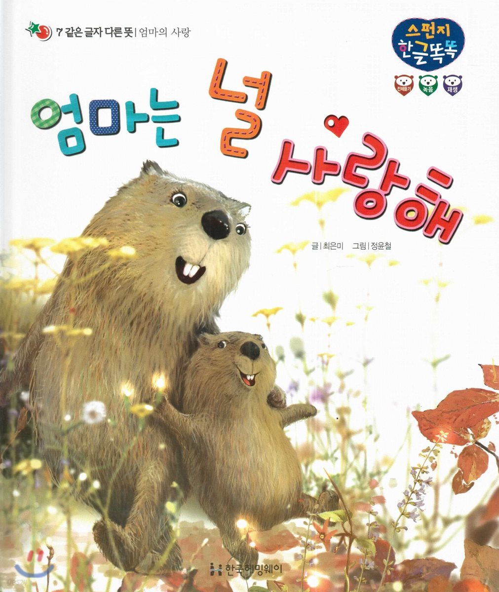 엄마는 널 사랑해