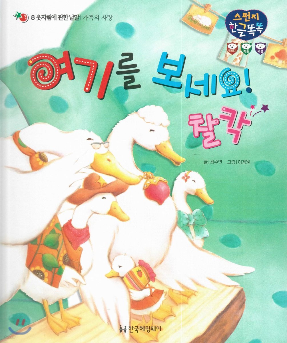 여기를 보세요! 찰칵