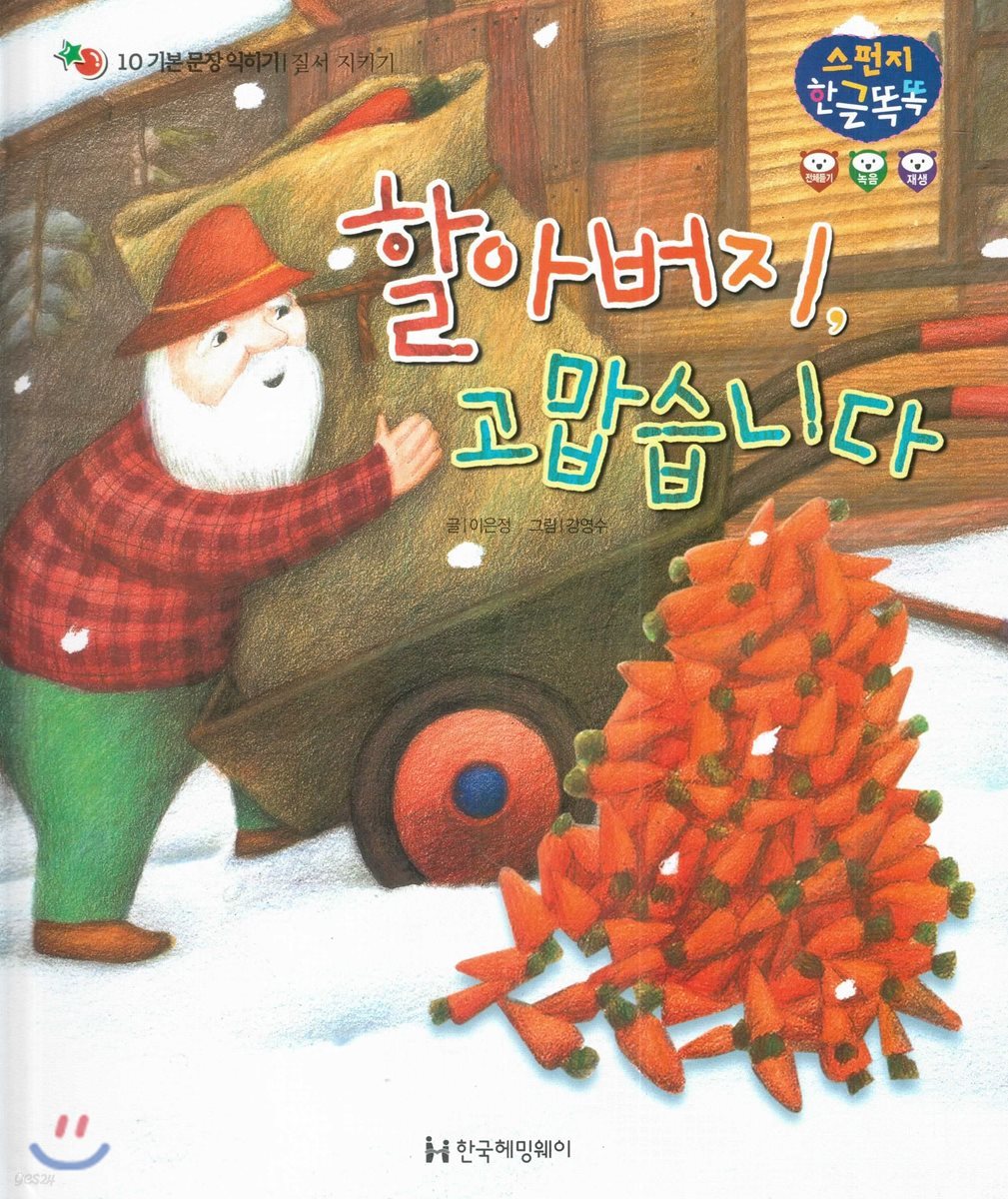 할아버지, 고맙습니다