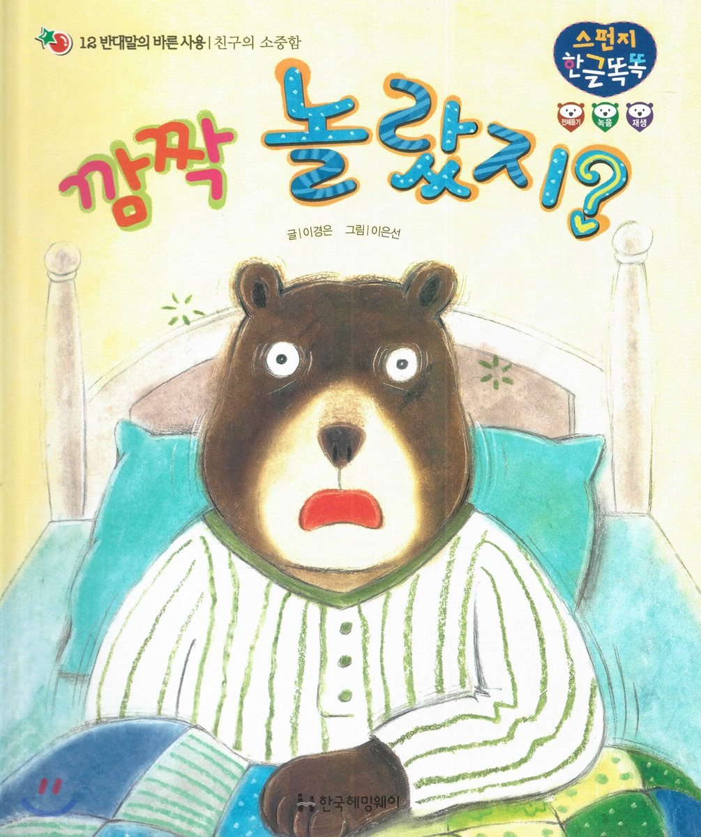 깜짝 놀랐지?