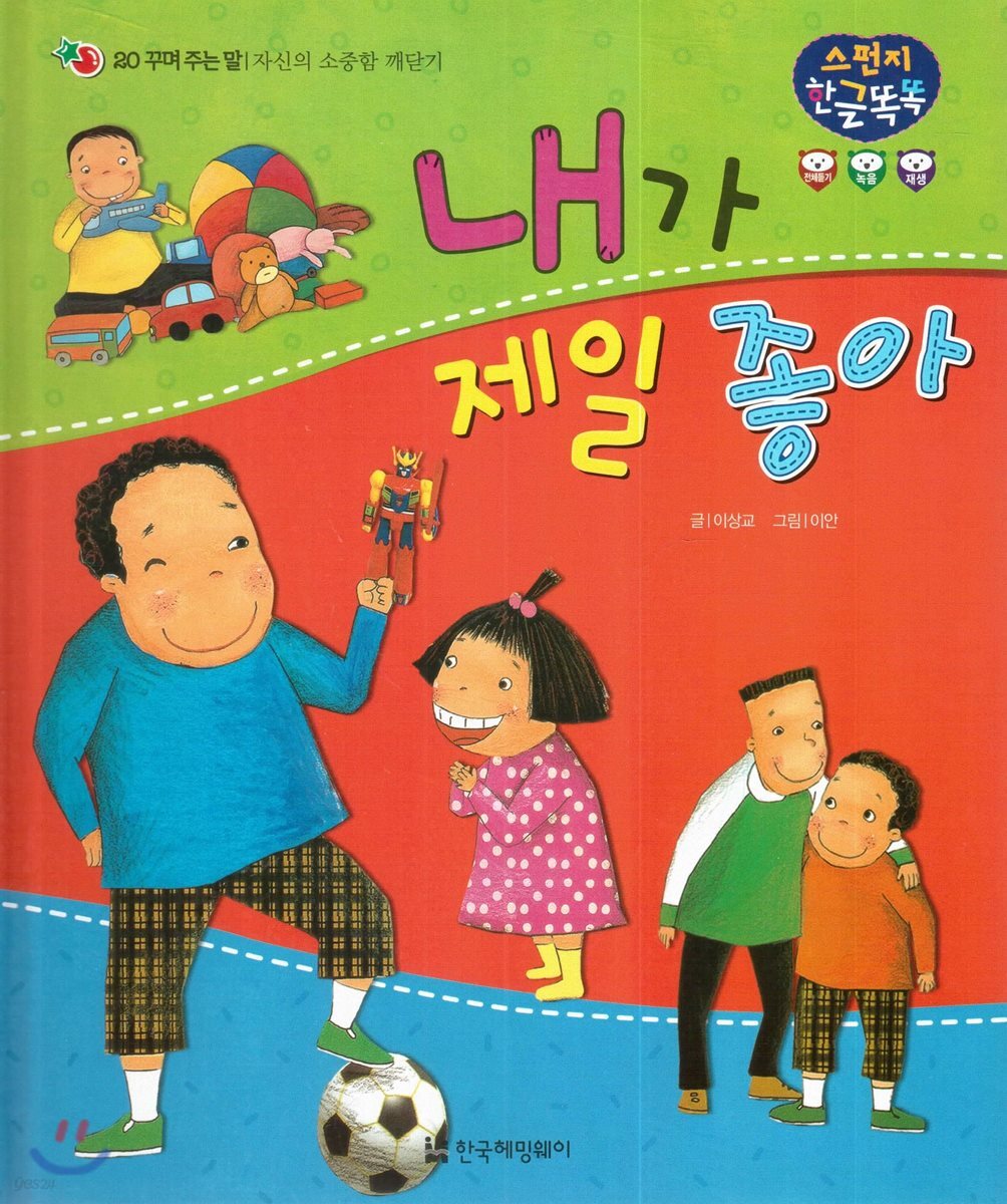 내가 제일 좋아