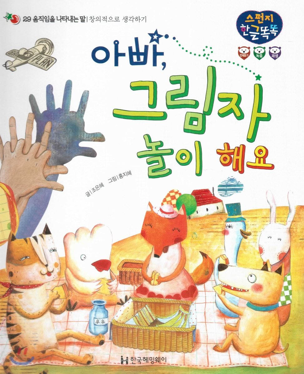 아빠, 그림자 놀이 해요