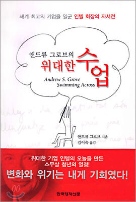 위대한 수업