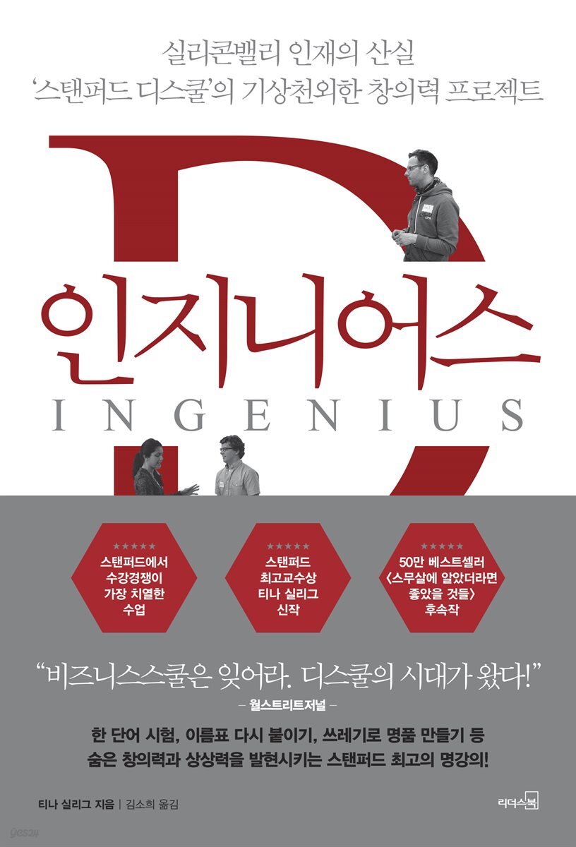 [대여] 인지니어스