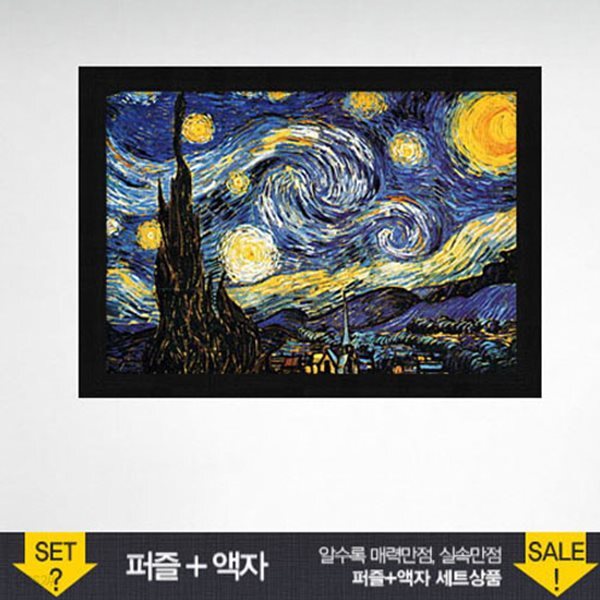 1000조각 직소퍼즐▶ 별이 빛나는 밤에+우드블랙 액자세트 (PL1127s)