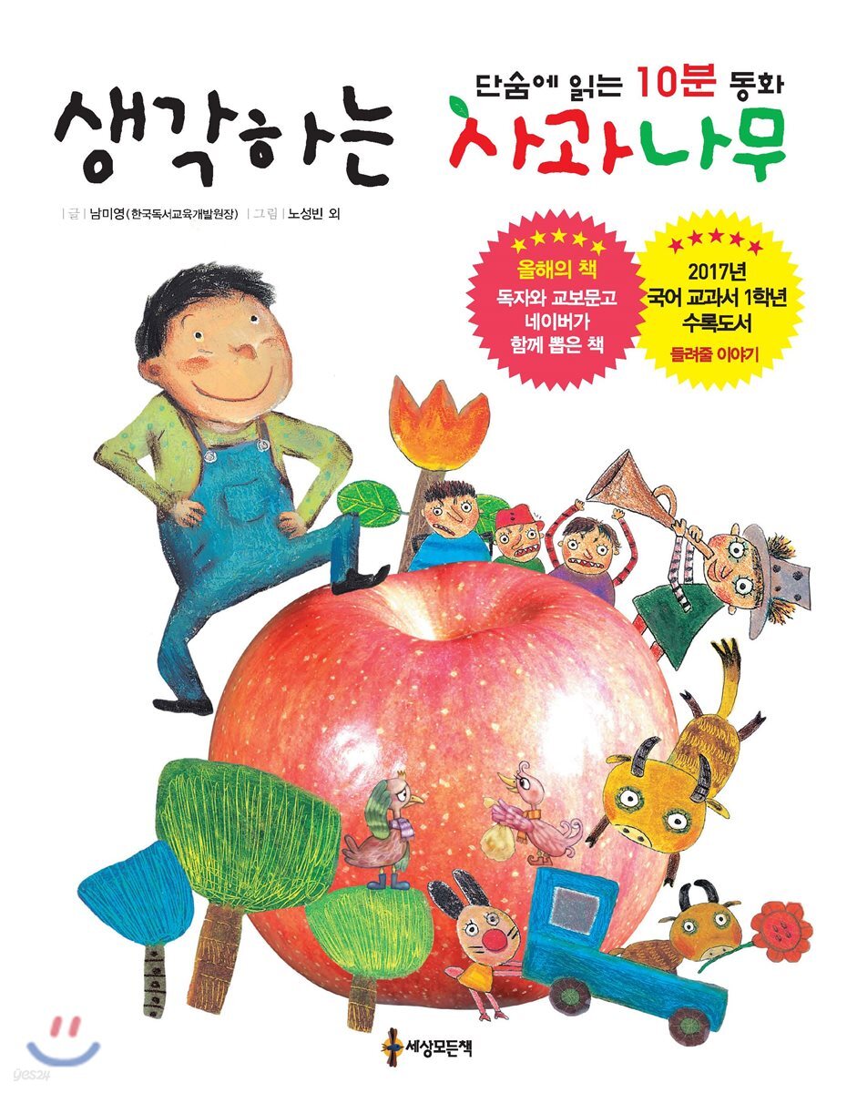 생각하는 사과나무
