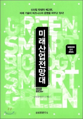 미래산업전망대