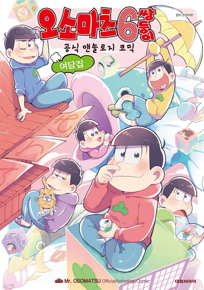 오소마츠 공식 앤솔로지 코믹 [여담집]