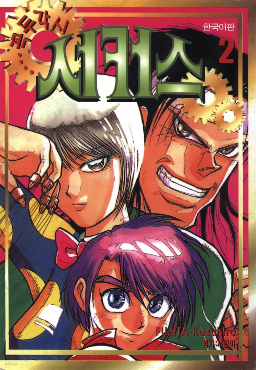 꼭두각시 서커스 02권