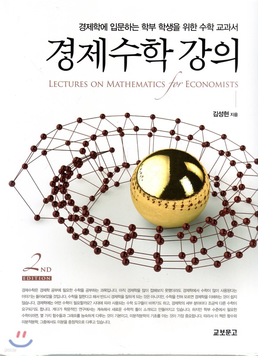 경제수학 강의