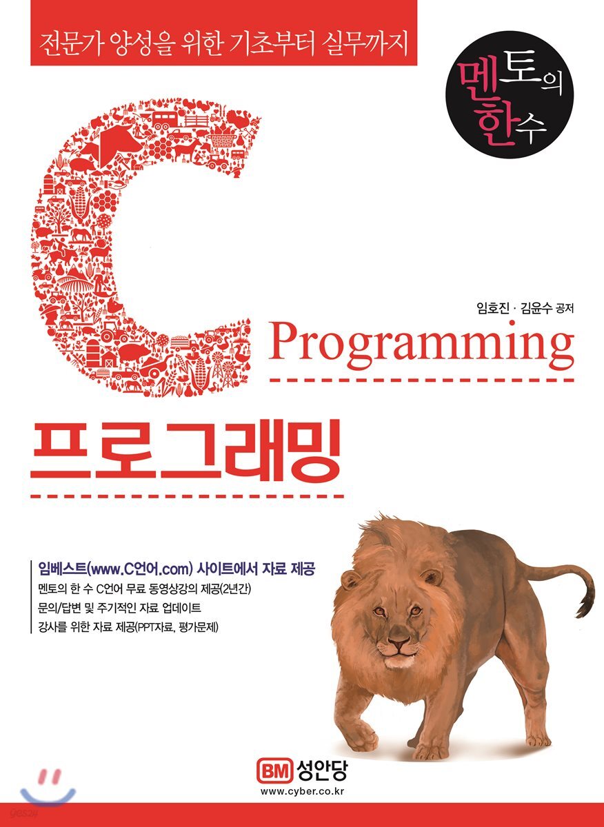 전문가 양성을 위한 C언어 기초에서 실무까지 C프로그래밍