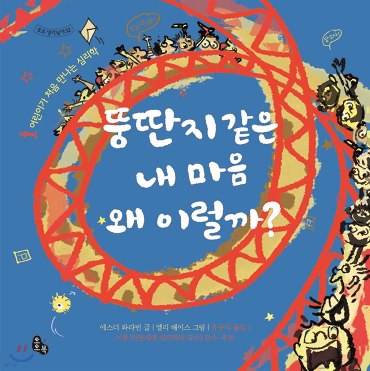 뚱딴지같은 내 마음 왜 이럴까?