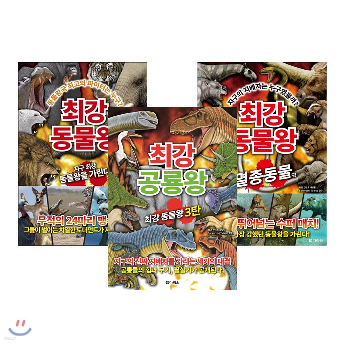 최강 동물왕 3권 세트