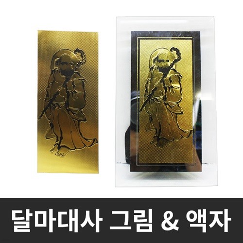 달마도 달마그림 달마대사 달마액자 달마 달마도...