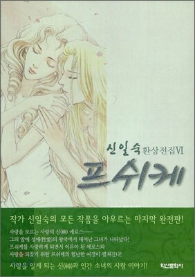 프쉬케