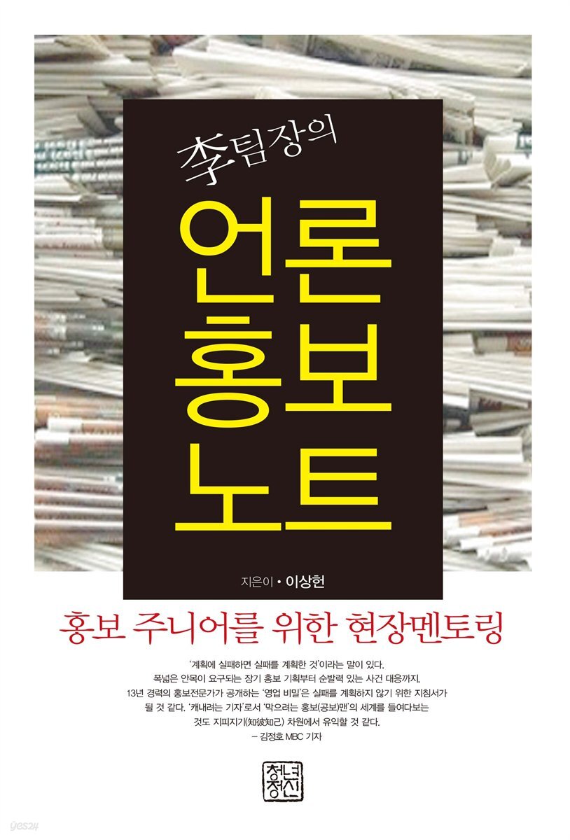 李팀장의 언론홍보노트
