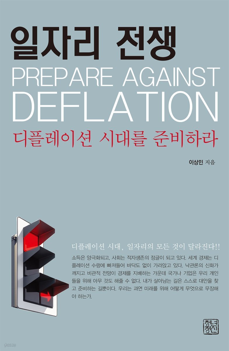일자리 전쟁