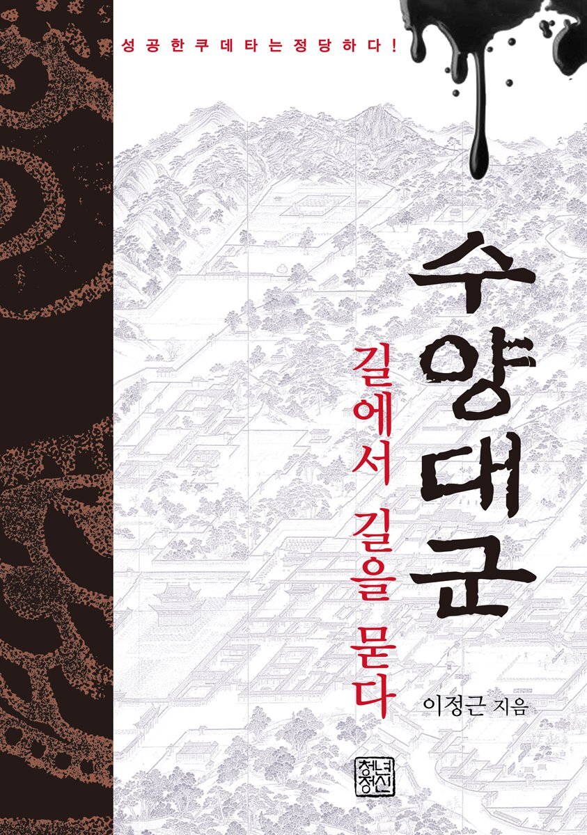 수양대군