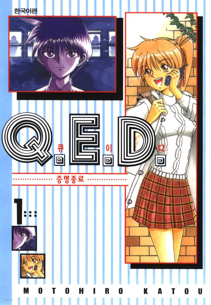 [세트] Q.E.D. 증명종료(큐이디) (총50권/완결)