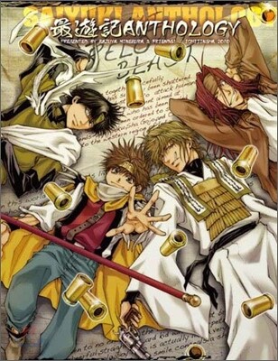 最遊記ANTHOLOGY