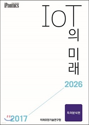 IoT ̷ 2017~2026 Ưм