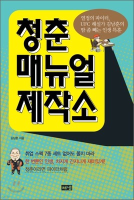 청춘 매뉴얼 제작소