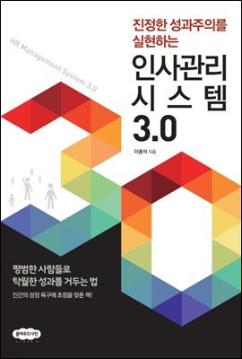 인사관리시스템 3.0