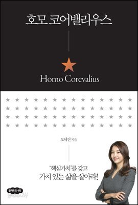 호모 코어밸리우스