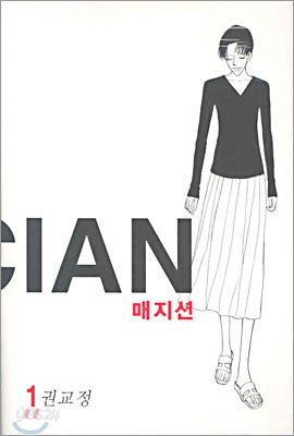 매지션 1