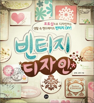 빈티지 디자인