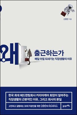 왜 출근하는가