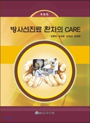 방사선진료 환자의 CARE